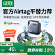 綠聯(lián)AirTag蘋(píng)果認證定位追蹤器防丟器全球查找適用蘋(píng)果手機兒童老人寵物鑰匙行李箱自行車(chē)背包