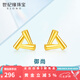世紀緣黃金耳飾女三角形幾何簡(jiǎn)約耳釘足金999簡(jiǎn)約輕巧送老婆生日禮物 0.26g