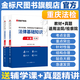 金標尺2026重慶法檢考試法律基礎知識視頻課法律基礎知識真題教材書(shū)記員考試資料法院檢察院法檢系統法律基礎知識歷年真題庫 重慶法律基礎知識教材+真題