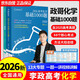 2026新版李政化學(xué)高考化學(xué)基礎1000題全國通用