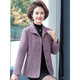 媽媽裝春秋毛呢大衣新款短款外套中老年人女裝洋氣50-60歲上衣服 紫色【上衣】 XL 建議90-105斤