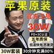 iphone蘋(píng)果16原裝充電器頭15快充線(xiàn)插頭套裝30W手機13數據充電線(xiàn) 【PD30W單口快充頭】