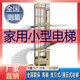 華中振鑫家用別墅電梯二層三層四層五層室內(nèi)外液壓式曳引式家庭簡(jiǎn)易升降梯 省內(nèi)測(cè)量（意向款）