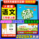 53天天練三年級上2025秋小學(xué)5.3天天練三年級上冊語(yǔ)文數學(xué)人教版北師版2026新版五三3年級上冊下冊教材同步練習冊隨堂測課堂練習題試卷測試卷5+3曲一線(xiàn)小兒郎 三年級上冊 語(yǔ)文（人教版）