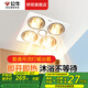 公牛（BULL）燈暖浴霸照明排氣一體集成吊頂三合一300x300衛生間浴室4燈泡老式 普通吊頂丨取暖/照明/換氣三合一
