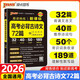 2025新版高中英語詞匯必備3500詞高考同步單詞詞典必背隨身記pass綠卡圖書高一高二高三英語滿分作文寫作素材手冊教輔資料書 高考必背古詩文72篇【新課標(biāo)】（32開）