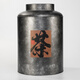 存茶罐茶葉儲存罐專(zhuān)用商用馬口鐵3斤單叢老白茶1陳皮普 1個(gè)大號復古茶葉罐 +茶葉標簽+塑料袋
