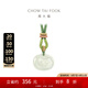周大福古風(fēng)白月光如意蓮花和田玉吊墜女配繩送生日禮物 EOV29