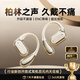 超好麥真無(wú)線(xiàn)藍牙耳機掛耳式可調節開(kāi)放式不入耳跑步運動(dòng)無(wú)感佩戴長(cháng)續航安卓蘋(píng)果華為小米通用 膚色