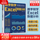 跟李銳學(xué)Excel數(shù)據(jù)分析 excel表格數(shù)據(jù)處理與分析 excel函數(shù)公式 Power BI 數(shù)據(jù)透視表 Excel教程書(shū)籍 圖書(shū)