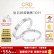 CRD克徠帝【現(xiàn)貨閃發(fā)】契合鉆石情侶款對戒婚戒結(jié)婚訂婚鉆戒鉑金戒 PT950鉑金 一對 男戒約3分 女戒約5分