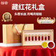 創(chuàng  )帝藏紅花禮盒西藏特級中秋禮品送禮父母長(cháng)輩丈母娘滋補品見(jiàn)家長(cháng)禮物