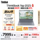 ThinkPad國家補貼20% 設(shè)計師系列ThinkBook 16p 2025筆記本電腦銳龍R9-8945HX RTX5060 2.5K 240Hz 32G 1T