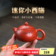 古悅堂 宜興原礦紫砂壺純?nèi)止ご蠹t袍小品茶壺功夫茶具 梅花小西施