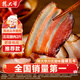 楊大爺四川五花臘肉后腿臘肉柴火煙熏臘味成都特產(chǎn)風(fēng)味特產(chǎn)烹飪食用 五花臘肉2斤