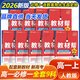 【教材幫高一必修一】2026高中教材幫高一上冊必修第一冊人教版RJ新教材高一必修一全套課本教材完全解讀同步講解資料教輔書(shū)天星教育 9本【高一全套】語(yǔ)數英物化生政史地 人教版