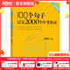 新東方 初中英語(yǔ)詞匯100個(gè)句子記完2000個(gè)中考單詞 初中英語(yǔ)必考詞2000 語(yǔ)法完形填空聽(tīng)力寫(xiě)作訓練 100個(gè)句子記完2000個(gè)中考單詞
