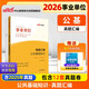 中公事業(yè)編2026事業(yè)單位招聘考試教材考編事業(yè)編制考試公基刷題題庫：真題匯編公共基礎知識