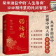 俗話說 精裝 讀懂中國人處世哲學(xué) 至理名言老人言修身養(yǎng)性人生箴言俗話說