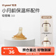 世喜保溫杯配件（吸管嘴）適配3.0小月齡保溫杯