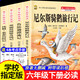 魯濱遜漂流記六年級下冊必讀課外書(shū)快樂(lè )讀書(shū)吧6下課外閱讀必讀愛(ài)麗絲漫游奇境記尼爾斯騎鵝旅行記湯姆索亞歷險記 【六下4本】魯濱+愛(ài)麗絲漫游+騎鵝+湯姆+考點(diǎn)4本