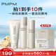PMPM白松露水乳套裝補水保濕緊致提亮膚色改善暗沉 【嫩亮淡紋】潔水乳潔3件套