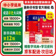 新華字典 第12版雙色版+成語(yǔ)大詞典 彩色最新修訂版 學(xué)生工具書(shū)套裝2本 商務(wù)印書(shū)館出版現代漢語(yǔ)詞典第7版2025最新版可搭牛津高階初階中階英漢雙解詞典古漢語(yǔ)