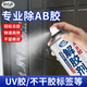 非凡力AB膠解膠去除環(huán)氧樹(shù)脂膠丙烯酸膠玻璃膠502膠水強力ab膠專(zhuān)用除膠劑