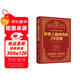 世界上最神奇的24堂課 正版美查爾斯哈奈爾著(zhù)具有影響力的潛能訓練課程