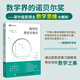 陶哲軒教你學數(shù)學