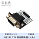 丟石頭 RS232轉TTL接口通信模塊 TTL轉RS232雙向通信 原裝SP3232 帶隔離高速傳輸數(shù)據(jù) 帶工作狀態(tài)指示燈 RS232 TTL 互傳（公頭） 1盒