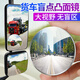 智騁貨車(chē)后視鏡小圓鏡汽車(chē)高清凸面廣角盲區大客車(chē)輔助倒車(chē)鏡 95mm/個(gè)
