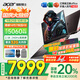 宏碁（acer）宏基【2025新品】暗影騎士擎7【國(guó)家補(bǔ)貼20%】【5060/70顯卡】電競(jìng)游戲本大學(xué)生設(shè)計(jì)筆記本電腦 i7-14650HX【RTX5060】32G 官方標(biāo)配：1T/2.5K+高刷