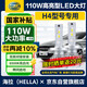 海拉（HELLA）110W汽車led大燈泡改裝激光車燈超亮汽車遠近一體燈H4白光LED燈泡