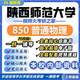 26新版陜西師范大學(xué)850普通物理考研陜師大物理學(xué)學(xué)科教學(xué)真題 全套專(zhuān)業(yè)課資料及輔導【全網(wǎng)最全】 紙質(zhì)書(shū)七冊+全套電子版+視頻課程
