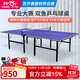 雙魚乒乓球桌家用乒乓球臺(tái)室內(nèi)可折疊移動(dòng)乒乓球案子標(biāo)準(zhǔn)大賽級(jí)球館 基礎(chǔ)訓(xùn)練款501V