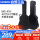 莫森（MOSEN）MS-41H吉他琴盒手提式防水防震吉它琴箱 40寸41寸箱包 木質(zhì)專(zhuān)業(yè)款