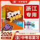 2026版5年中考3年模擬中考版浙江版全國版初中語(yǔ)文數學(xué)英語(yǔ)物理化學(xué)政治歷史地理生物53年七八九年級訓練習真題中考總復習 【全國版】中考科學(xué) 初中通用