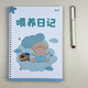涯途喂養記錄本喂養日記新生兒寶寶嬰兒喂奶喝奶記錄本嬰兒成長(cháng)記錄冊月嫂上戶(hù)記錄本輔食母嬰育兒神器 【男寶寶-彩印版】1本可用2個(gè)月