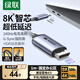綠聯(lián)Type-C轉(zhuǎn)DP1.4線雷電4/5轉(zhuǎn)換器USB-C轉(zhuǎn)接頭擴展8K60/4K240/165Hz投屏適用MacBookAir筆記本 1m