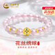中國黃金（CHINA GOLD）花絲繡球黃金手鏈女足金粉水晶手串七夕情人節(jié)禮物送女朋友老婆 足金花絲繡球粉水晶手串 紀(jì)念品