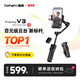 浩瀚卓越（hohem）V3 手機(jī)云臺(tái)穩(wěn)定器 手持云臺(tái)三軸防抖 可折疊延長(zhǎng)自拍桿vlog遠(yuǎn)程控制拍攝神器 1年質(zhì)保