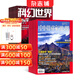 科幻世界+中國國家地理組合 2026年1月起訂閱 1年訂閱 少兒科普益智期刊科幻小說(shuō) 自然旅游地理知識人文景觀(guān)期刊科普百科全書(shū)課外閱讀 雜志鋪立足科學(xué)科幻色彩濃郁