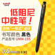 uni三菱【熱門(mén)商品】 uni-ball UMN-155低阻尼按動(dòng)黑色中性筆0.5mm黑筆簽字筆商務(wù)學(xué)生水性筆 1支