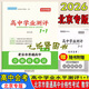 2026高中學(xué)業(yè)測評1+1語文數(shù)學(xué)英語物理化學(xué)思想政治歷史地理生物 北京市普通高中合格性考試 京考京練 學(xué)業(yè)水平指導(dǎo)方案北京專版 高中學(xué)業(yè)測評1+1 數(shù)學(xué)【2026】