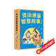 資治通鑒智慧故事：全三冊（百家講壇主講人、復旦大學(xué)歷史系副教授姜鵬親講，學(xué)而思網(wǎng)校爆火歷史思辨課改編。75堂課講解十六朝朝興衰榮辱，一千三百多年歷史風(fēng)云。全彩插畫(huà)本）