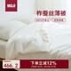 MUJI[自營(yíng)限定款]柞蠶絲薄被 雙人用 200*230cm 被子100%柞蠶絲