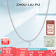 周六福（ZLF）七夕禮物S925銀飾項鏈女簡(jiǎn)約百搭鎖骨蛇骨鏈配飾素鏈銀鏈送女友 素鏈45cm
