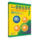 【官方推薦 京倉速發(fā)】新概念英語(yǔ)教材1234+練習冊1234外研社新概念英語(yǔ)全套零基礎 新概念英語(yǔ)【教材1】 網(wǎng)盤(pán)音視頻網(wǎng)課