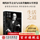 生活之道 現代醫學(xué)之父奧斯勒的人生智慧 威廉 奧斯勒等著(zhù) 中信出版社圖書(shū)
